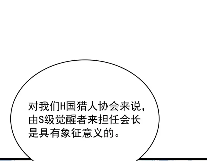 漫画《我独自升级》第152话 狩猎暗影君王第121张图