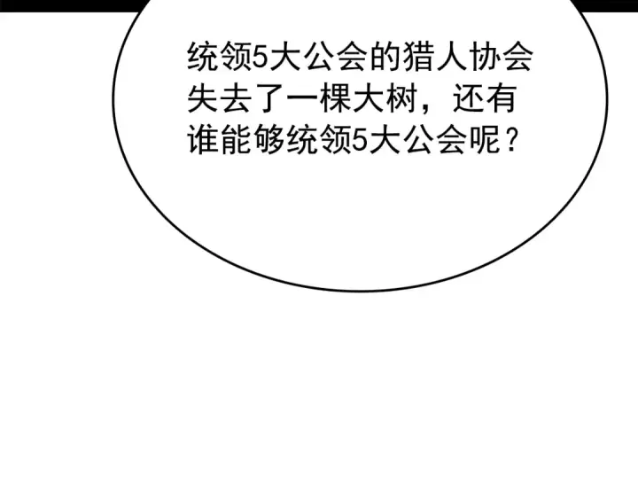 漫画《我独自升级》第152话 狩猎暗影君王第124张图