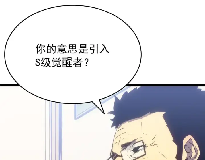 漫画《我独自升级》第152话 狩猎暗影君王第125张图