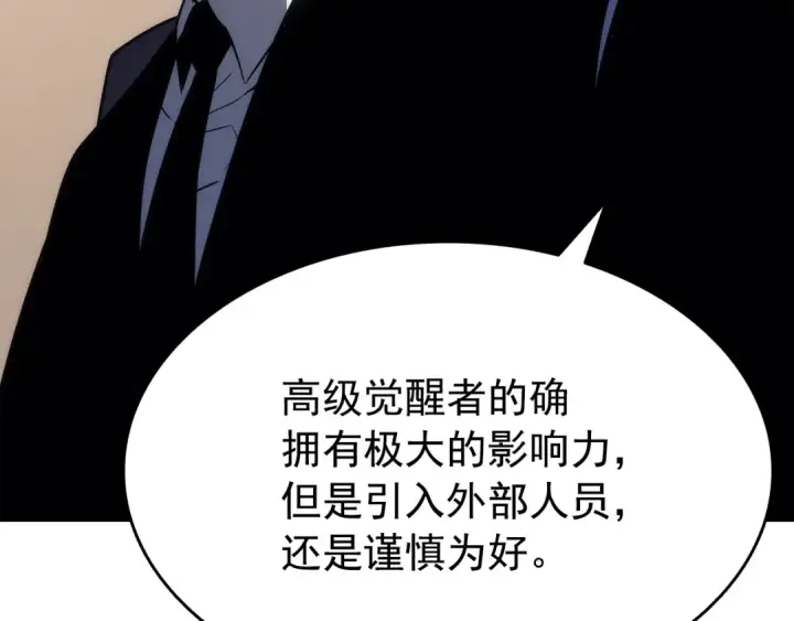 漫画《我独自升级》第152话 狩猎暗影君王第127张图