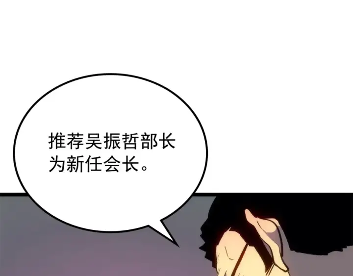 漫画《我独自升级》第152话 狩猎暗影君王第132张图