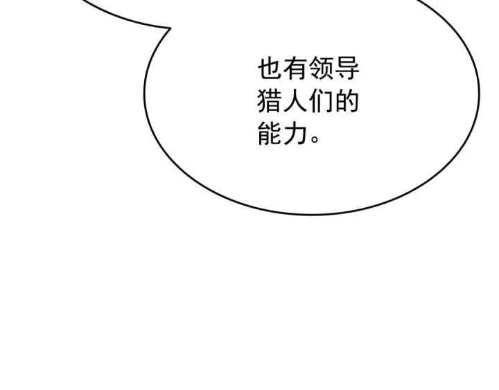 漫画《我独自升级》第152话 狩猎暗影君王第139张图