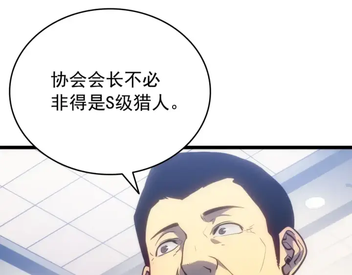 漫画《我独自升级》第152话 狩猎暗影君王第140张图