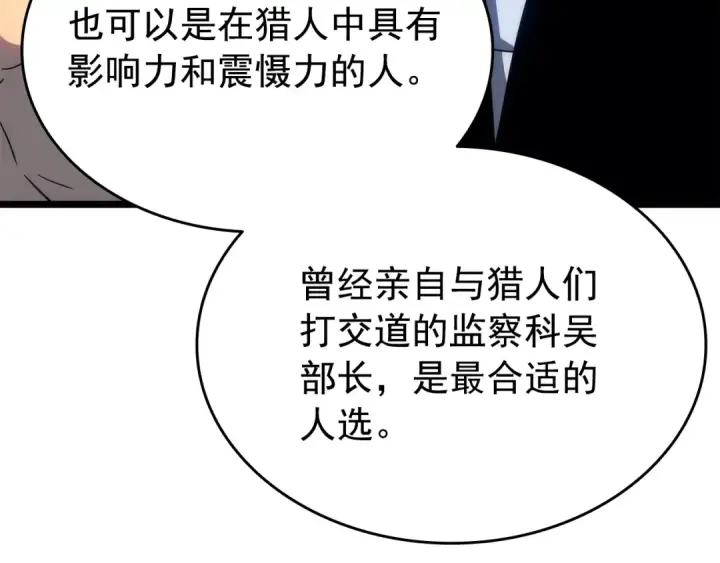 漫画《我独自升级》第152话 狩猎暗影君王第142张图