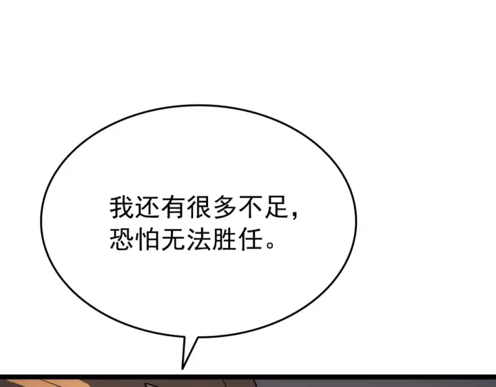 漫画《我独自升级》第152话 狩猎暗影君王第143张图