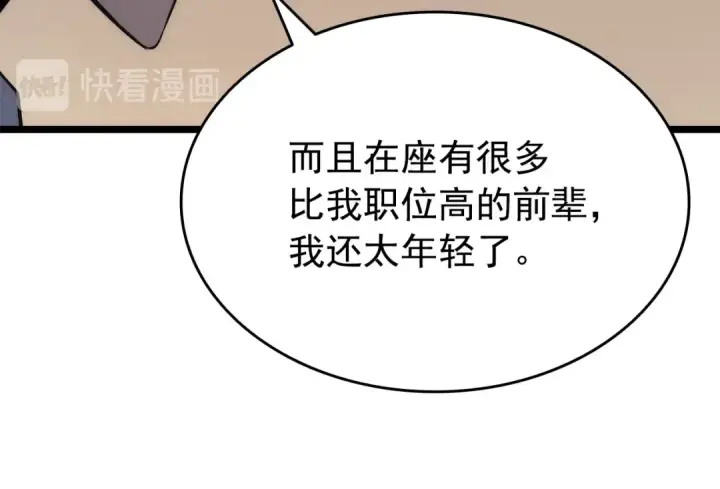 漫画《我独自升级》第152话 狩猎暗影君王第145张图