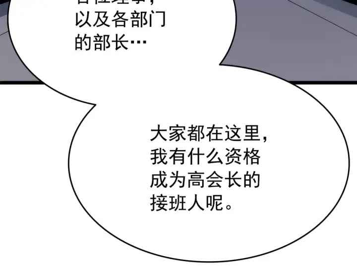 漫画《我独自升级》第152话 狩猎暗影君王第148张图