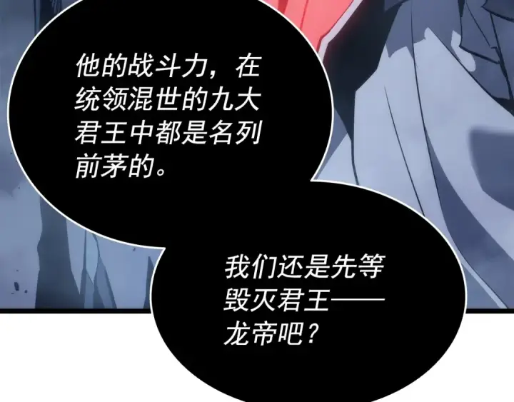 漫画《我独自升级》第152话 狩猎暗影君王第30张图