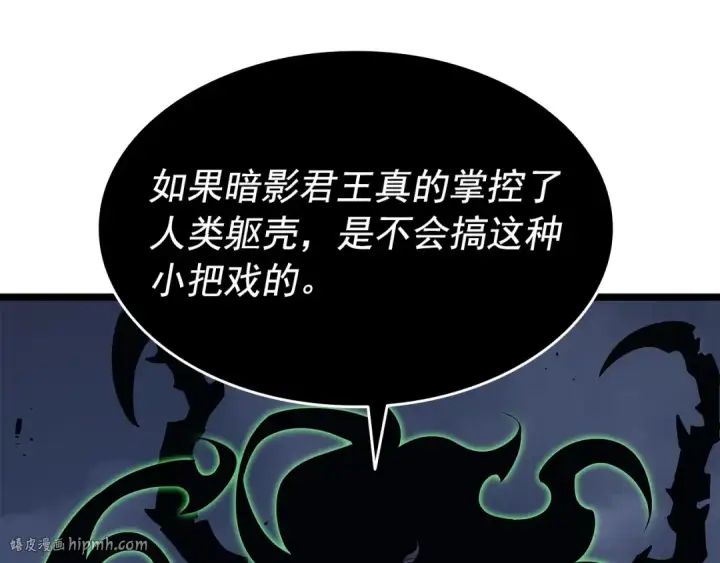 漫画《我独自升级》第152话 狩猎暗影君王第64张图
