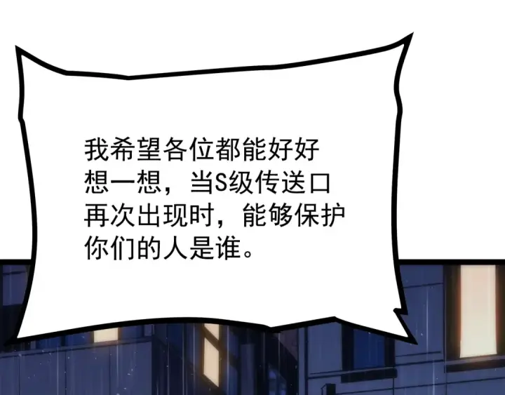 漫画《我独自升级》第152话 狩猎暗影君王第81张图