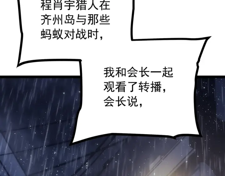 漫画《我独自升级》第152话 狩猎暗影君王第85张图