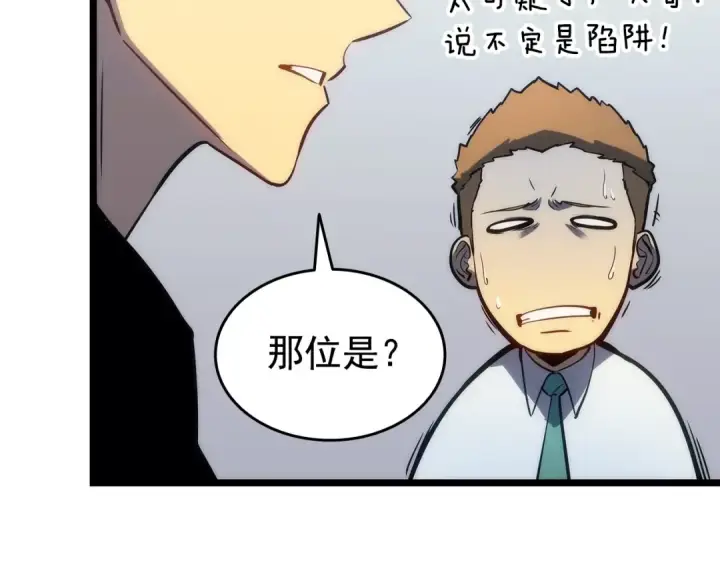 漫画《我独自升级》第153话 卡米什的愤怒第111张图
