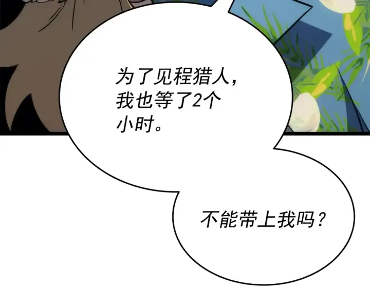 漫画《我独自升级》第153话 卡米什的愤怒第121张图