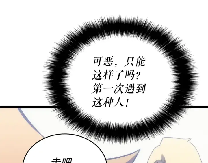 漫画《我独自升级》第153话 卡米什的愤怒第127张图