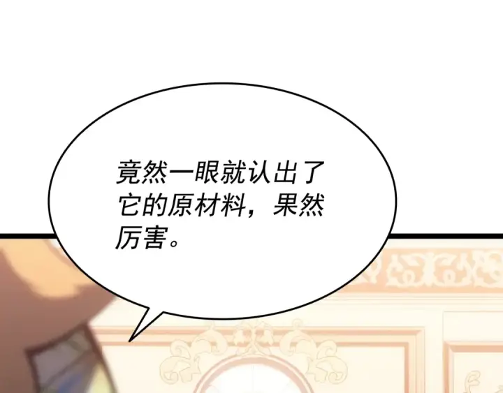 漫画《我独自升级》第153话 卡米什的愤怒第151张图