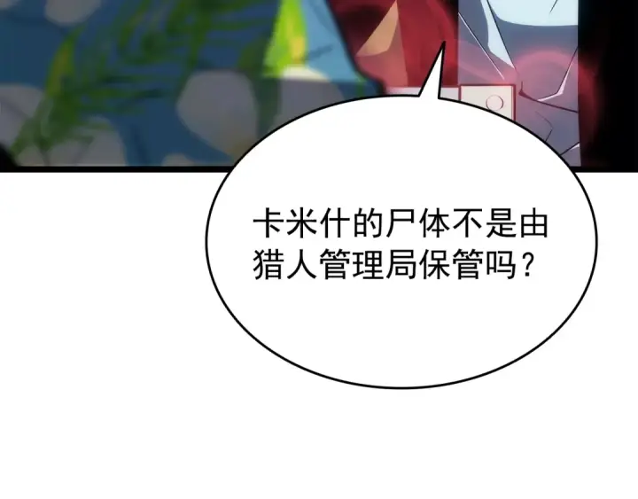 漫画《我独自升级》第153话 卡米什的愤怒第153张图