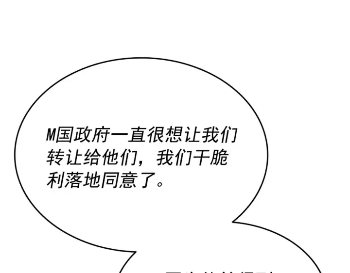 漫画《我独自升级》第153话 卡米什的愤怒第154张图