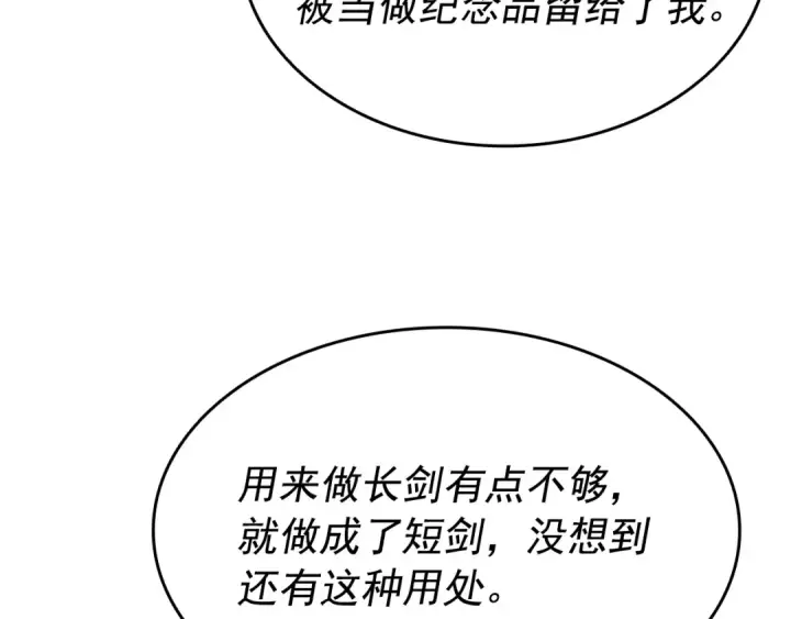 漫画《我独自升级》第153话 卡米什的愤怒第158张图