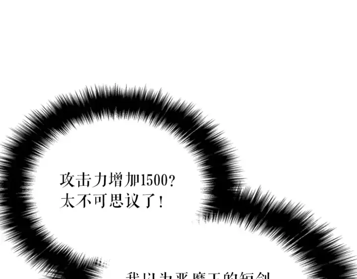 漫画《我独自升级》第153话 卡米什的愤怒第165张图