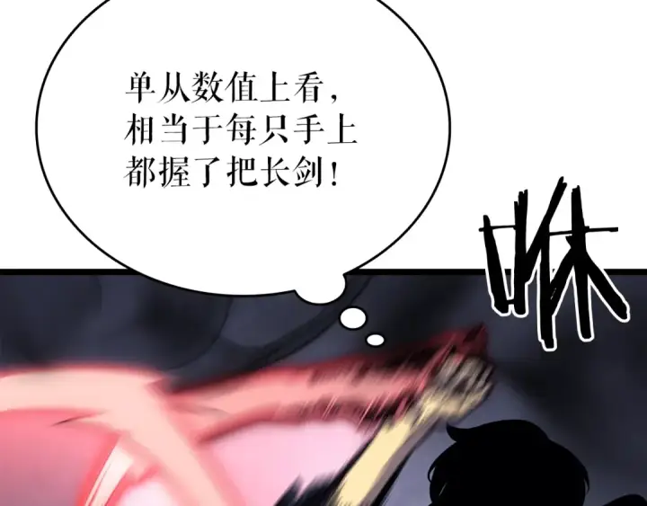 漫画《我独自升级》第153话 卡米什的愤怒第169张图