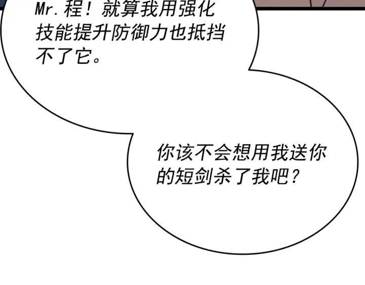 漫画《我独自升级》第153话 卡米什的愤怒第174张图