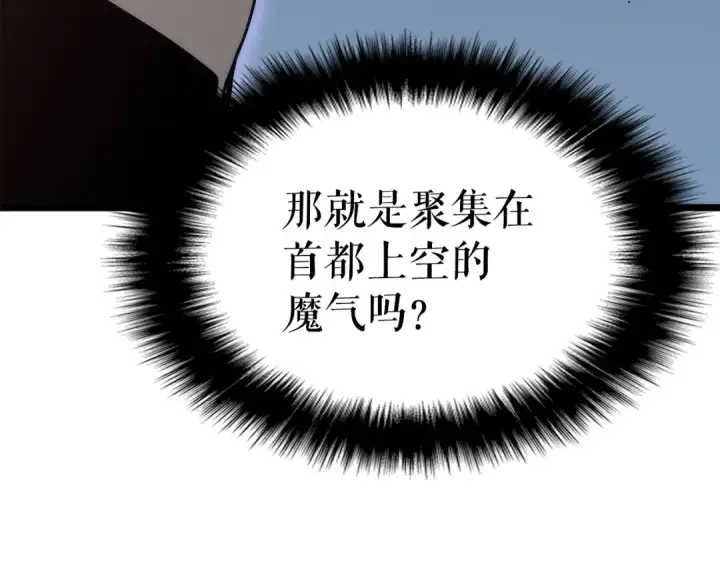 漫画《我独自升级》第153话 卡米什的愤怒第212张图