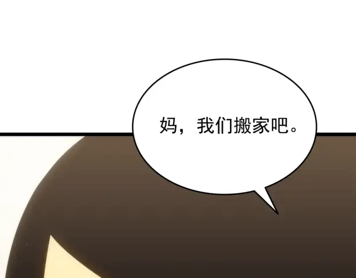 漫画《我独自升级》第153话 卡米什的愤怒第23张图