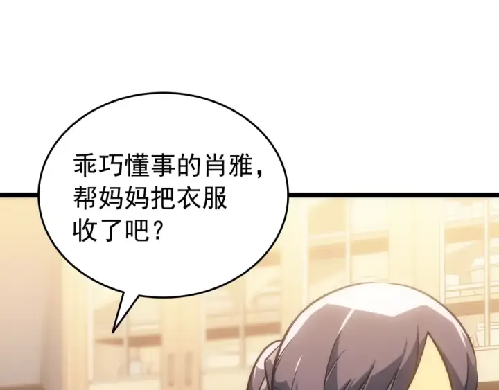 漫画《我独自升级》第153话 卡米什的愤怒第34张图