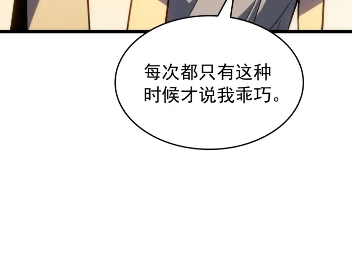 漫画《我独自升级》第153话 卡米什的愤怒第36张图