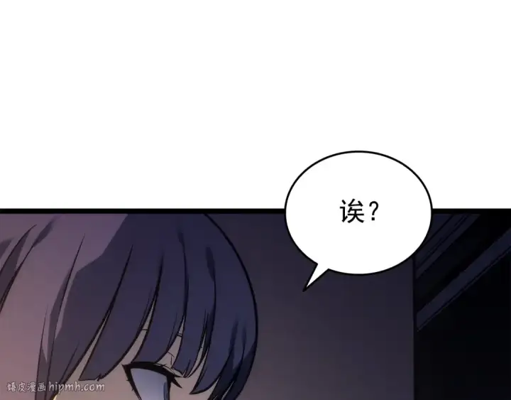 漫画《我独自升级》第153话 卡米什的愤怒第40张图