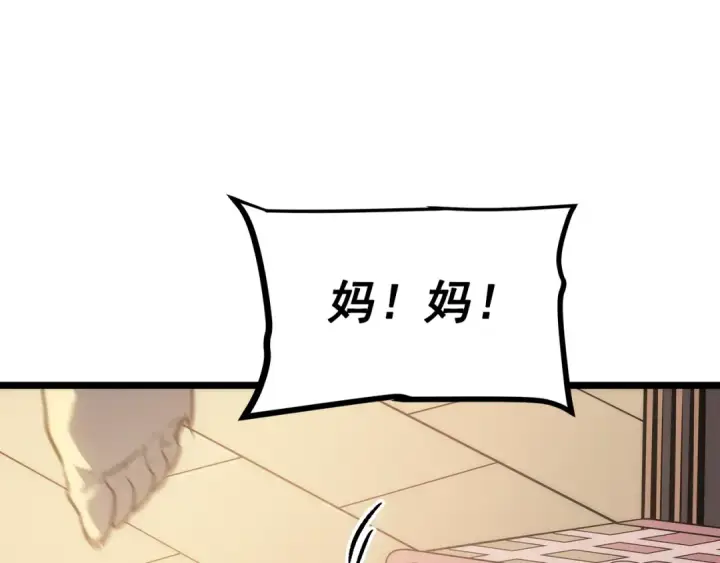 漫画《我独自升级》第153话 卡米什的愤怒第43张图