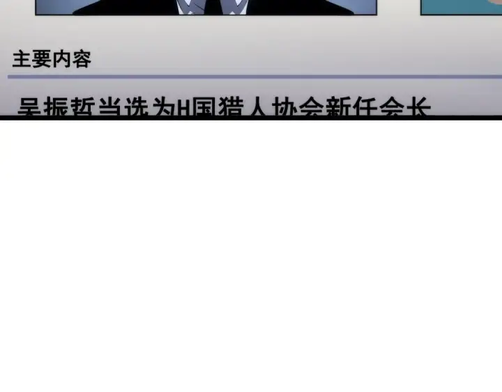 漫画《我独自升级》第153话 卡米什的愤怒第5张图