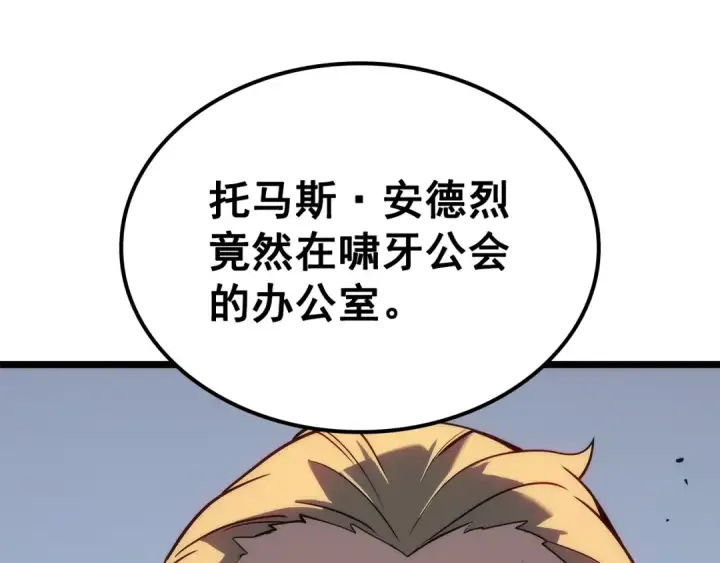 漫画《我独自升级》第153话 卡米什的愤怒第53张图