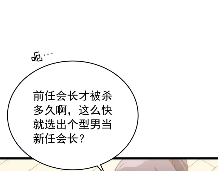 漫画《我独自升级》第153话 卡米什的愤怒第6张图
