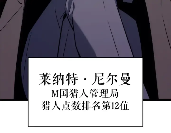 漫画《我独自升级》第153话 卡米什的愤怒第65张图
