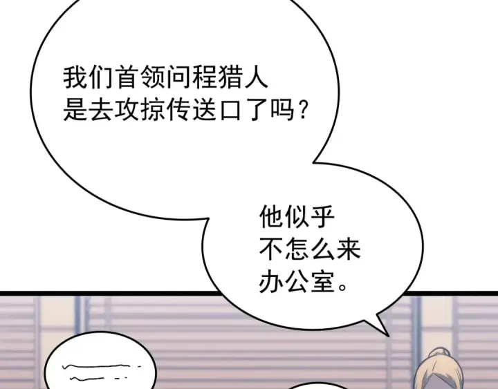 漫画《我独自升级》第153话 卡米什的愤怒第74张图