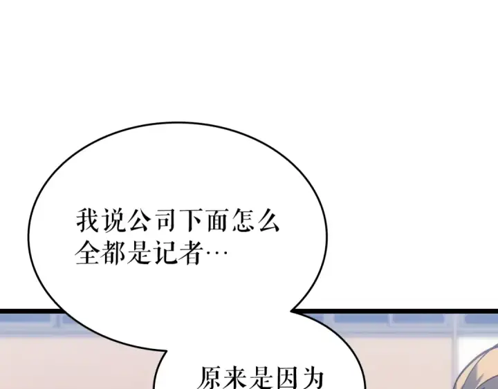 漫画《我独自升级》第153话 卡米什的愤怒第84张图