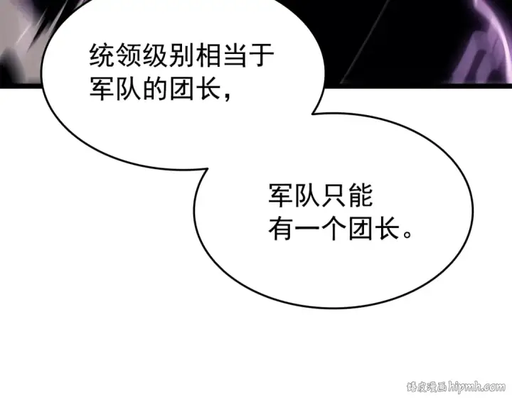漫画《我独自升级》第154话 终结还是开始第160张图