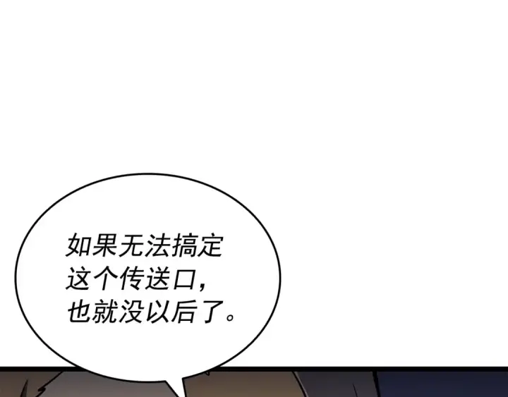 漫画《我独自升级》第154话 终结还是开始第239张图