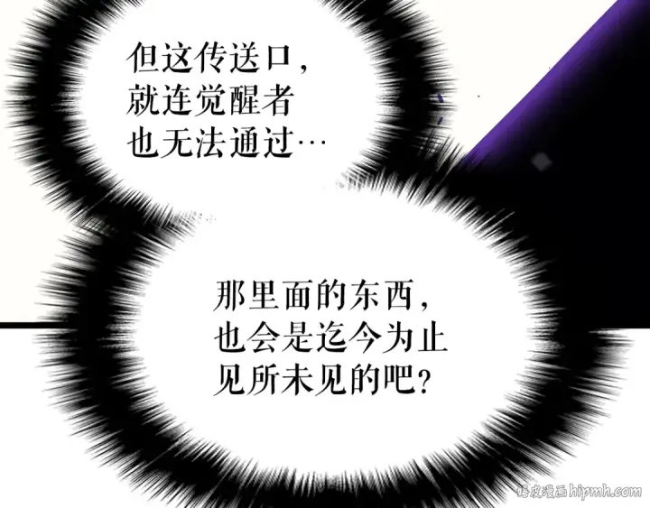 漫画《我独自升级》第154话 终结还是开始第48张图