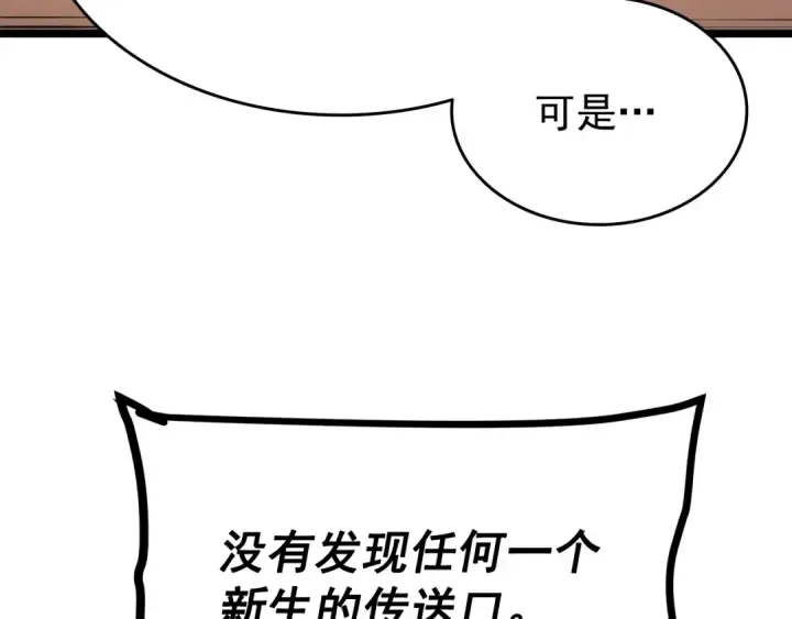 漫画《我独自升级》第154话 终结还是开始第66张图