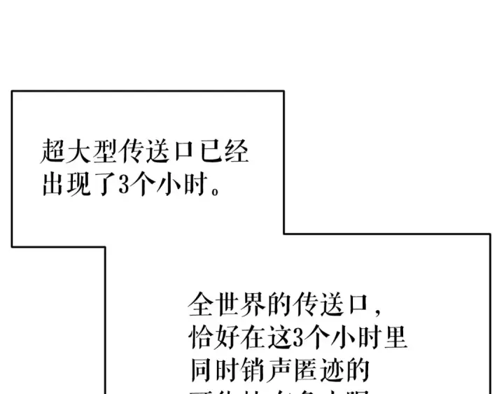 漫画《我独自升级》第154话 终结还是开始第71张图