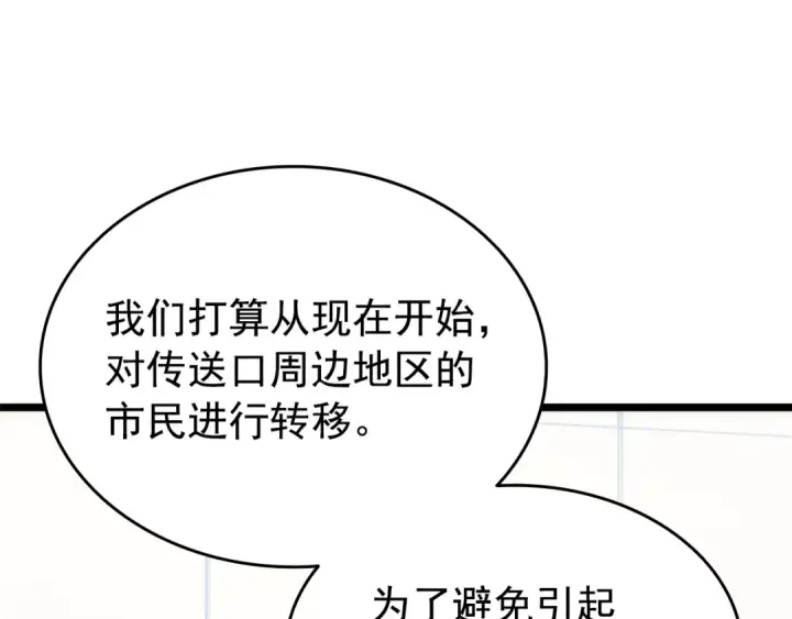 漫画《我独自升级》第154话 终结还是开始第75张图
