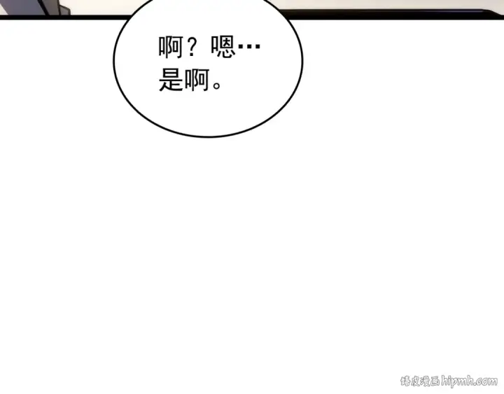 漫画《我独自升级》第155话 唯一的朋友第144张图