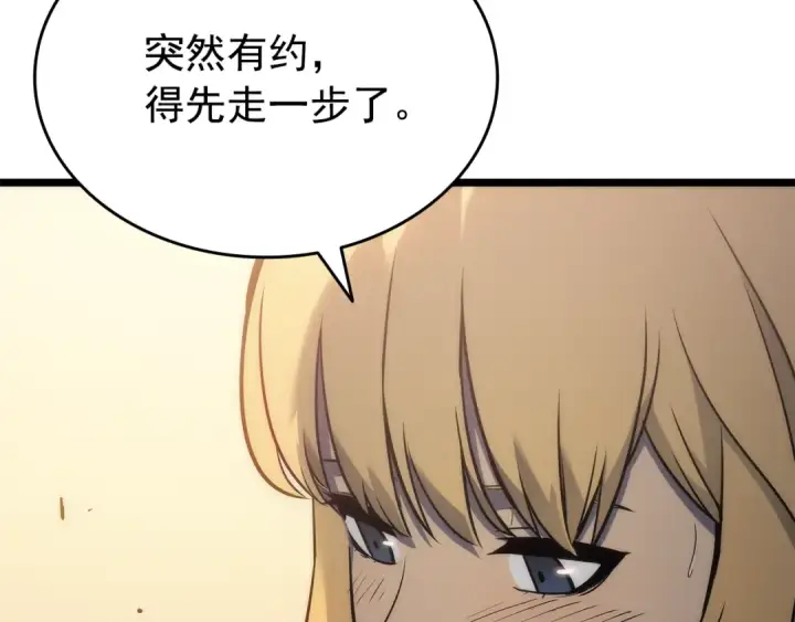 漫画《我独自升级》第155话 唯一的朋友第65张图
