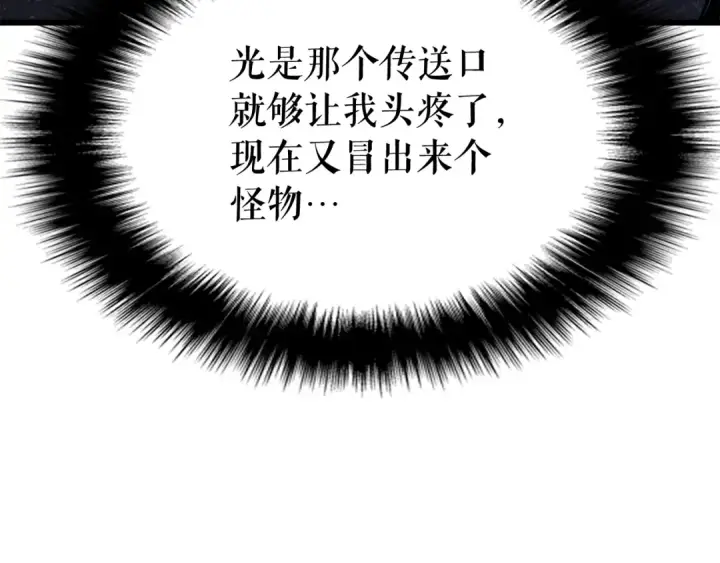 漫画《我独自升级》第156话 发疯的野兽第108张图
