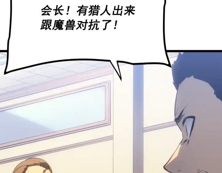 漫画《我独自升级》第156话 发疯的野兽第113张图