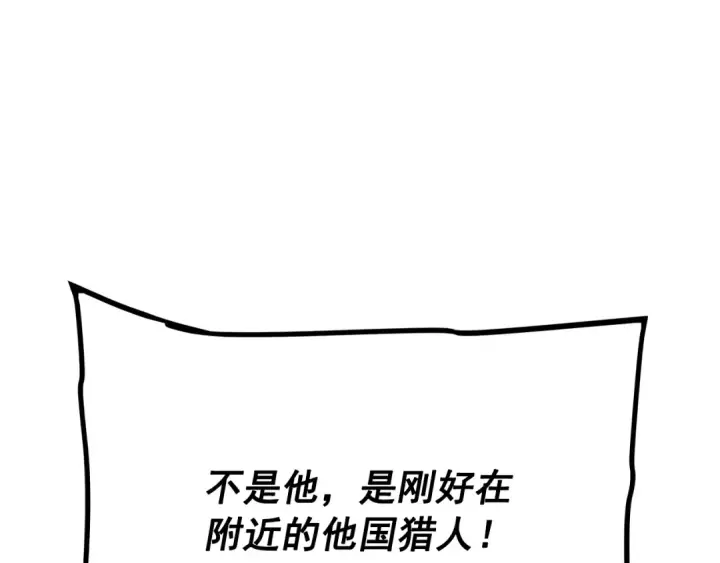 漫画《我独自升级》第156话 发疯的野兽第115张图