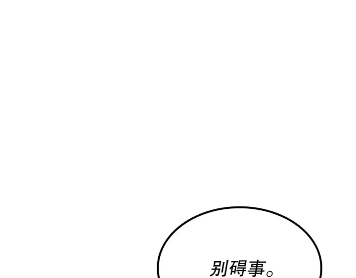 漫画《我独自升级》第156话 发疯的野兽第129张图