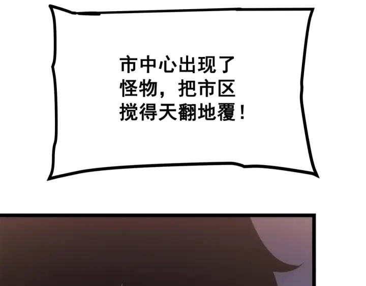 漫画《我独自升级》第156话 发疯的野兽第143张图